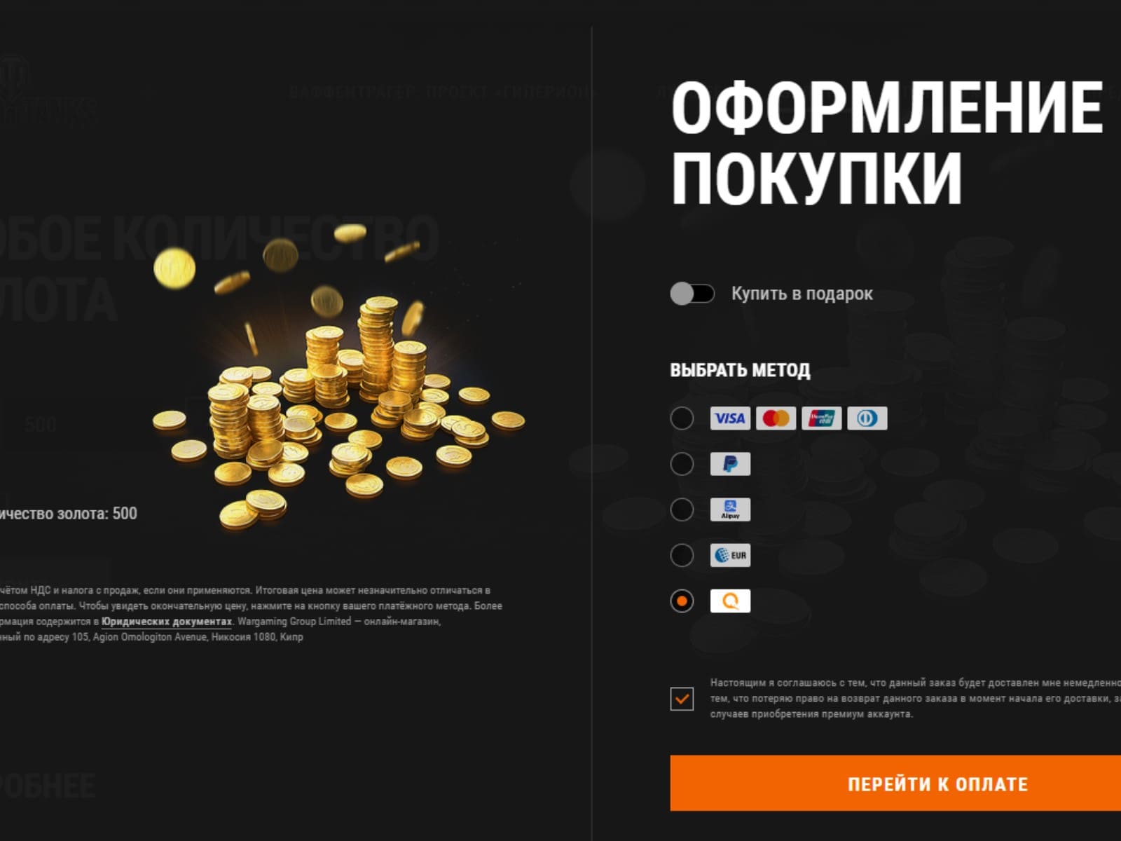 Как купить золото, коробки, премиум-танки в World of Tanks из России в 2023  году – последние новости игр — PayGame.ru