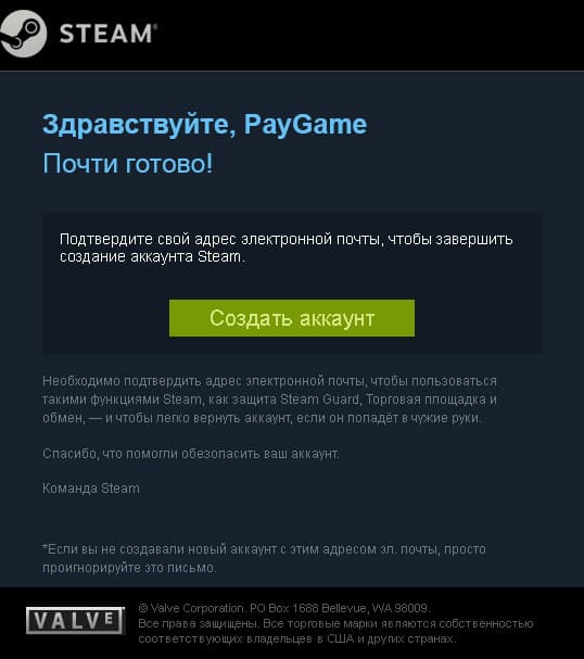 Почта стим. Письмо от Steam. Первое письмо от стим. Что такое первое письмо Steam. Письмо регистрации стим.