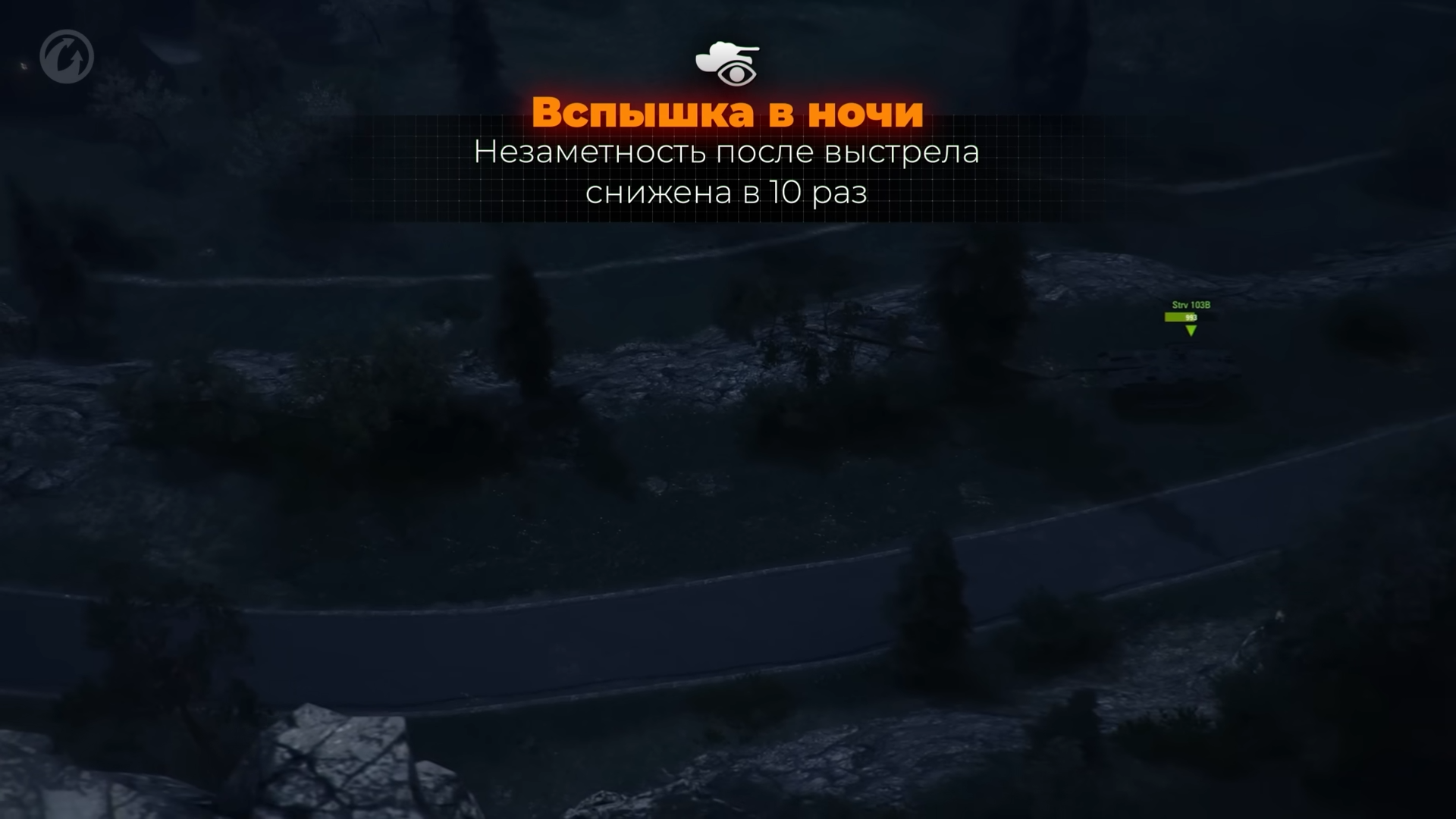 Ночные карты в Аркаде World of Tanks – последние новости игр — PayGame.ru