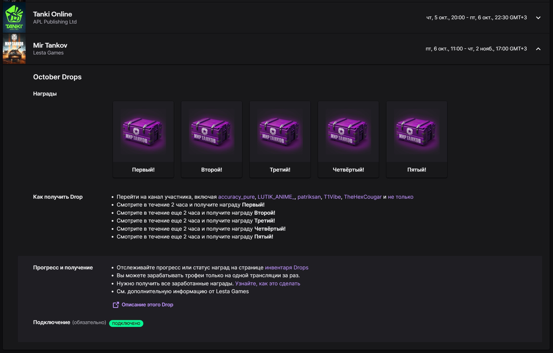 Twitch-дропсы в Мире танков: 4 запуск плюшек за просмотр стримов –  последние новости игр — PayGame.ru
