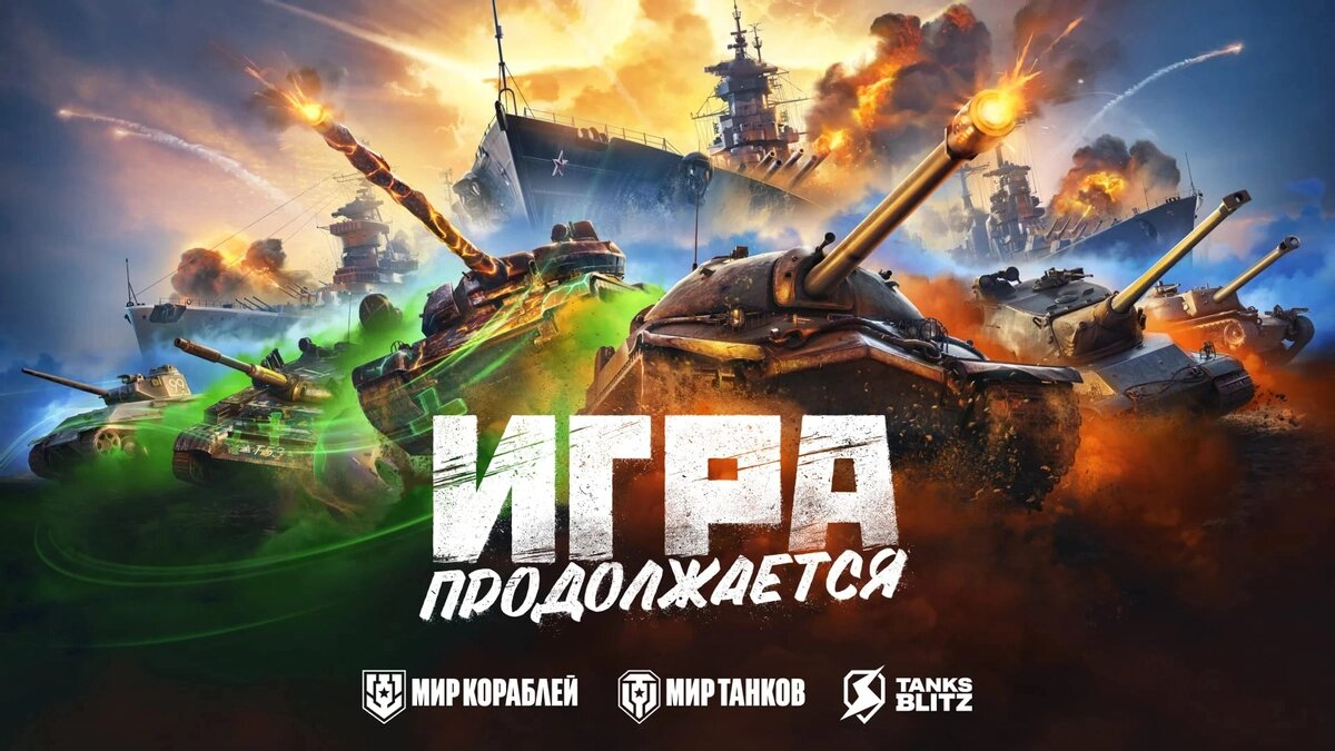 Leste games. Картинки игры World of Tanks. Танки блитз игра Леста. Варгейминг. Мир танков акции.