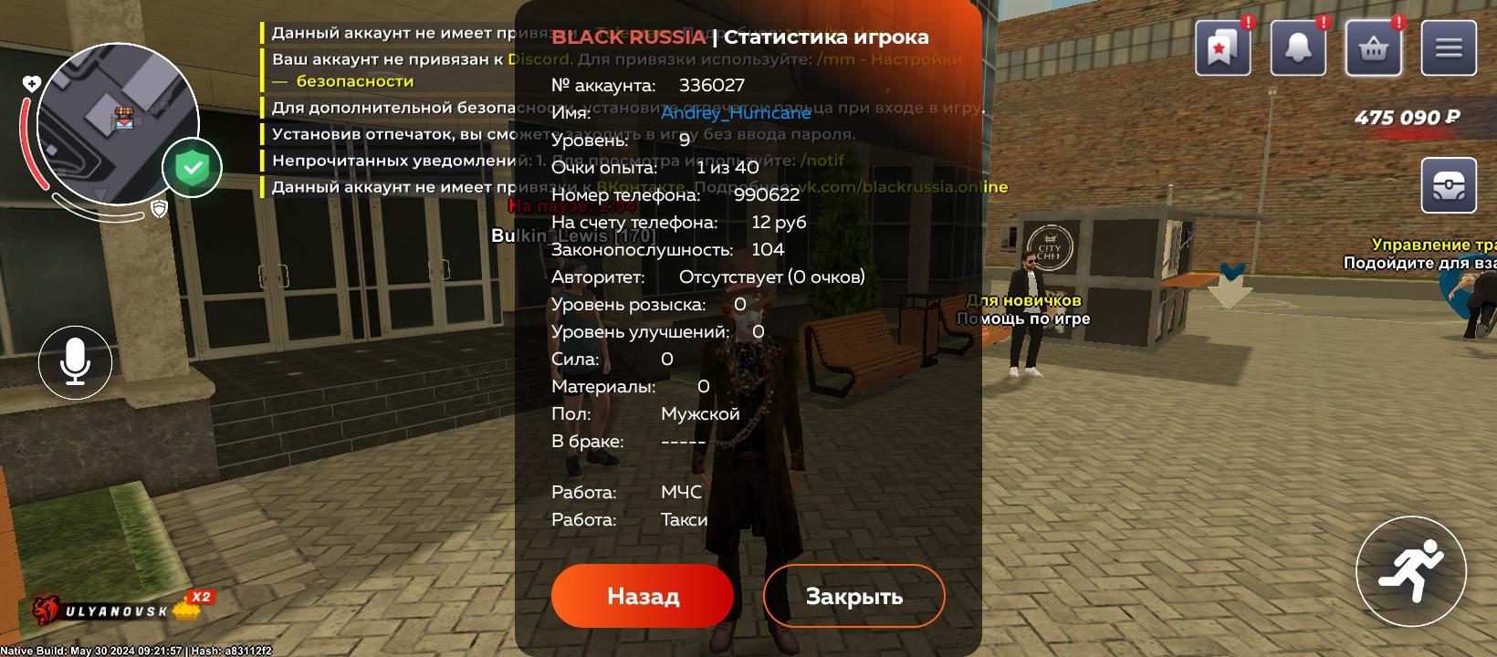 Топ аккаунт для новичков, сервер Ульяновск Black Russia, купить у продавца  xGST4Lx — PayGame.ru