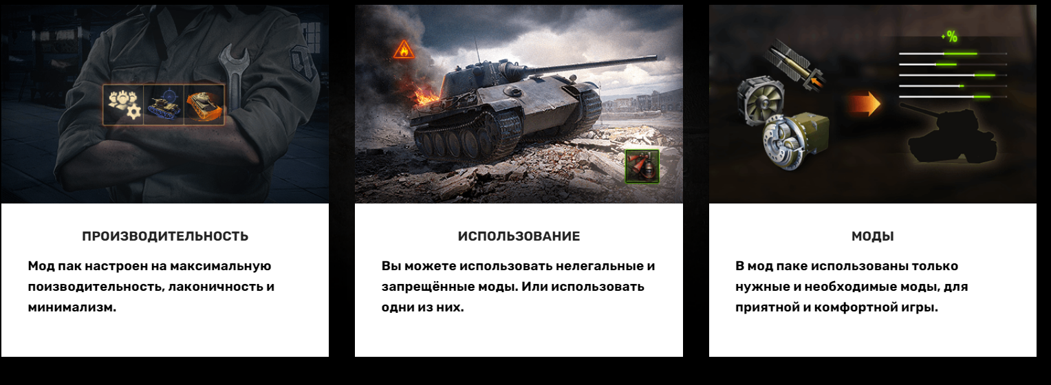 Mod Pack by Djonny для текущего патча игры World Of Tanks World of Tanks,  купить у продавца djonny — PayGame.ru