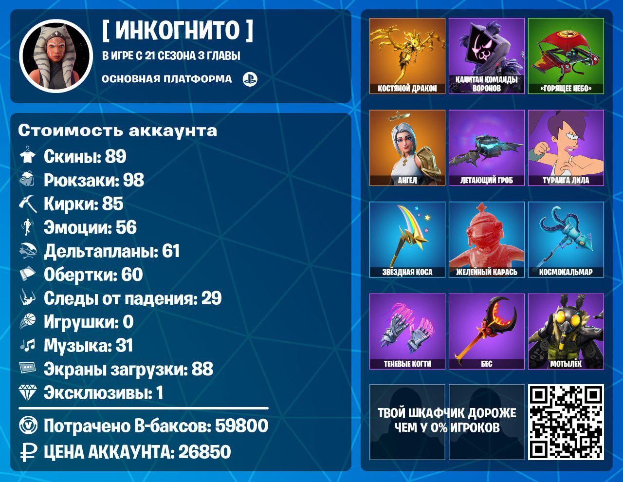 Продаю лучший аккаунт Fortnite, купить у продавца Brazzers — PayGame.ru