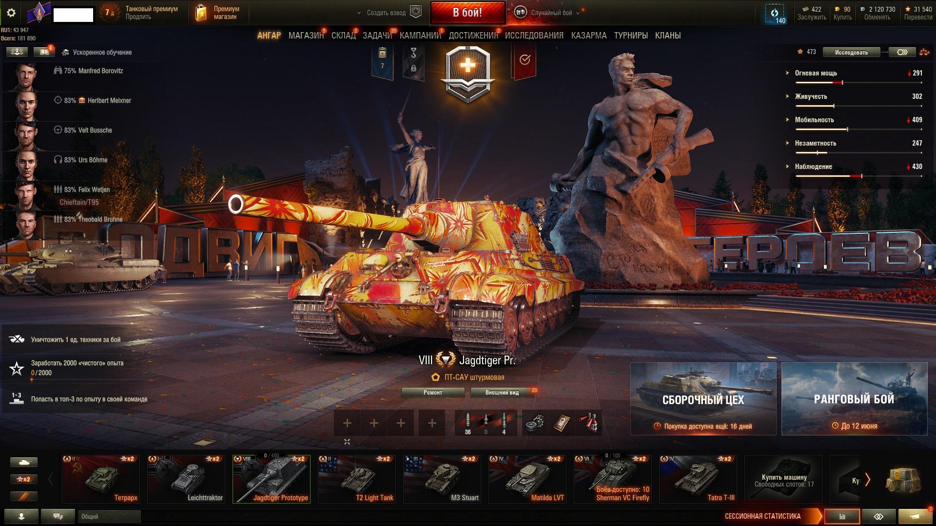 Новый аккаунт с Jagdtiger Prototype и танкистками World of Tanks, купить у  продавца alexpapka — PayGame.ru