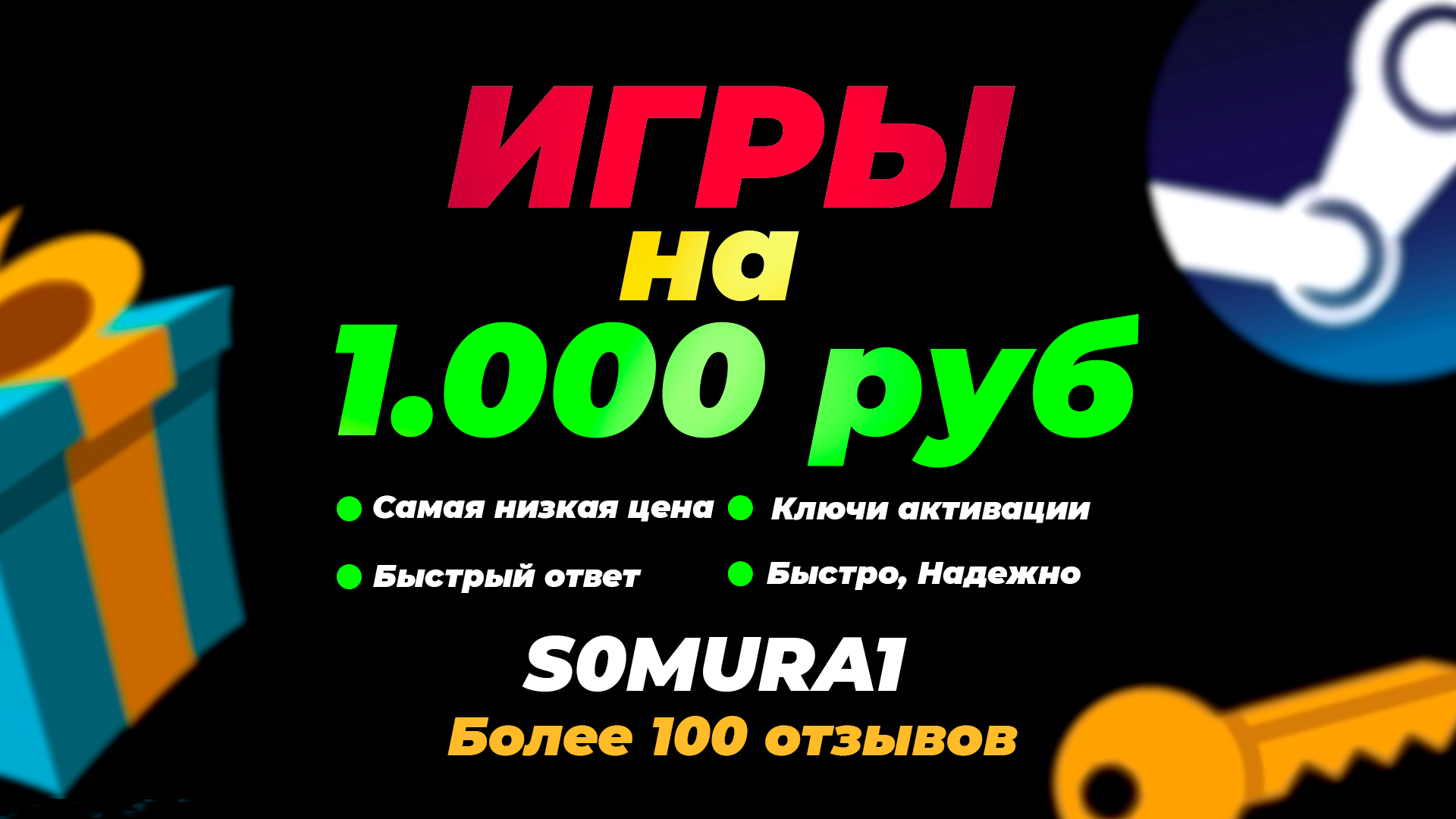 Игры на [1.000 Рублей] | Steam Ключи Платформа Steam, купить у продавца  S0MURA1 — PayGame.ru