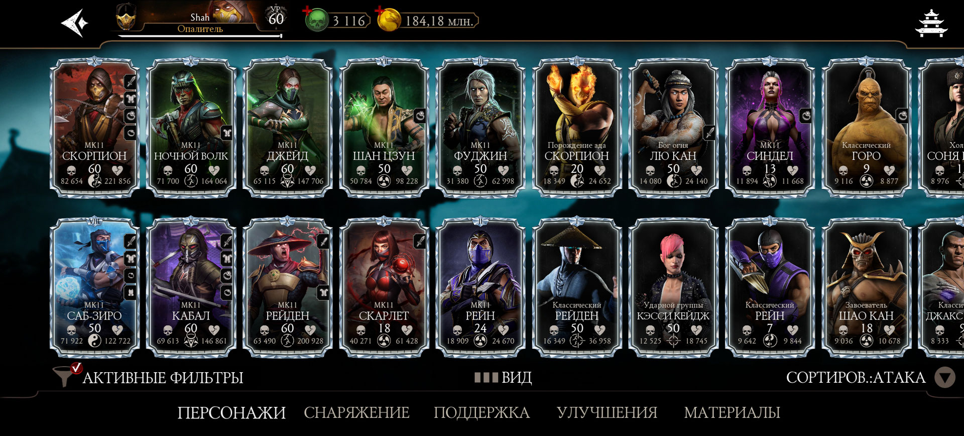 Мощный аккаунт, MK MOBILE Mortal Kombat Mobile, купить у продавца Shah.mk —  PayGame.ru