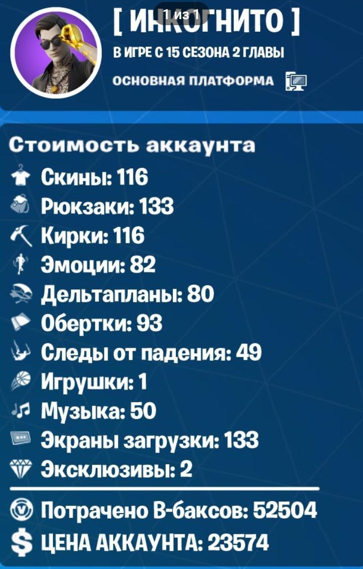 есть эксклюзивы/покупные наборы/родная почта/есть НЕ старое пве Fortnite,  купить у продавца smisnoy_blinchik — PayGame.ru