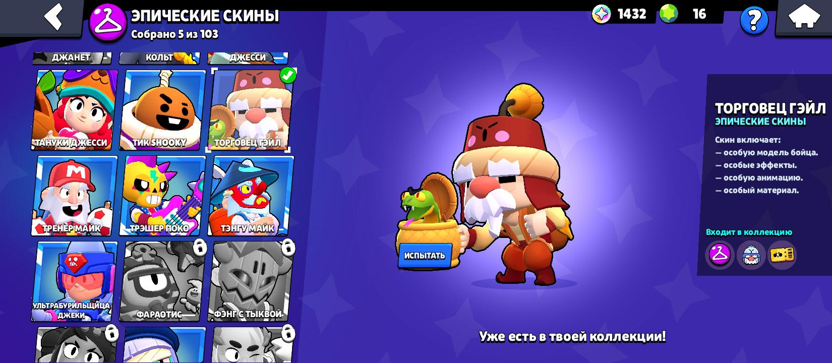 Пушечный аккаунт с купленным бп на Гейла и Вольта Brawl Stars, купить у  продавца Falled — PayGame.ru