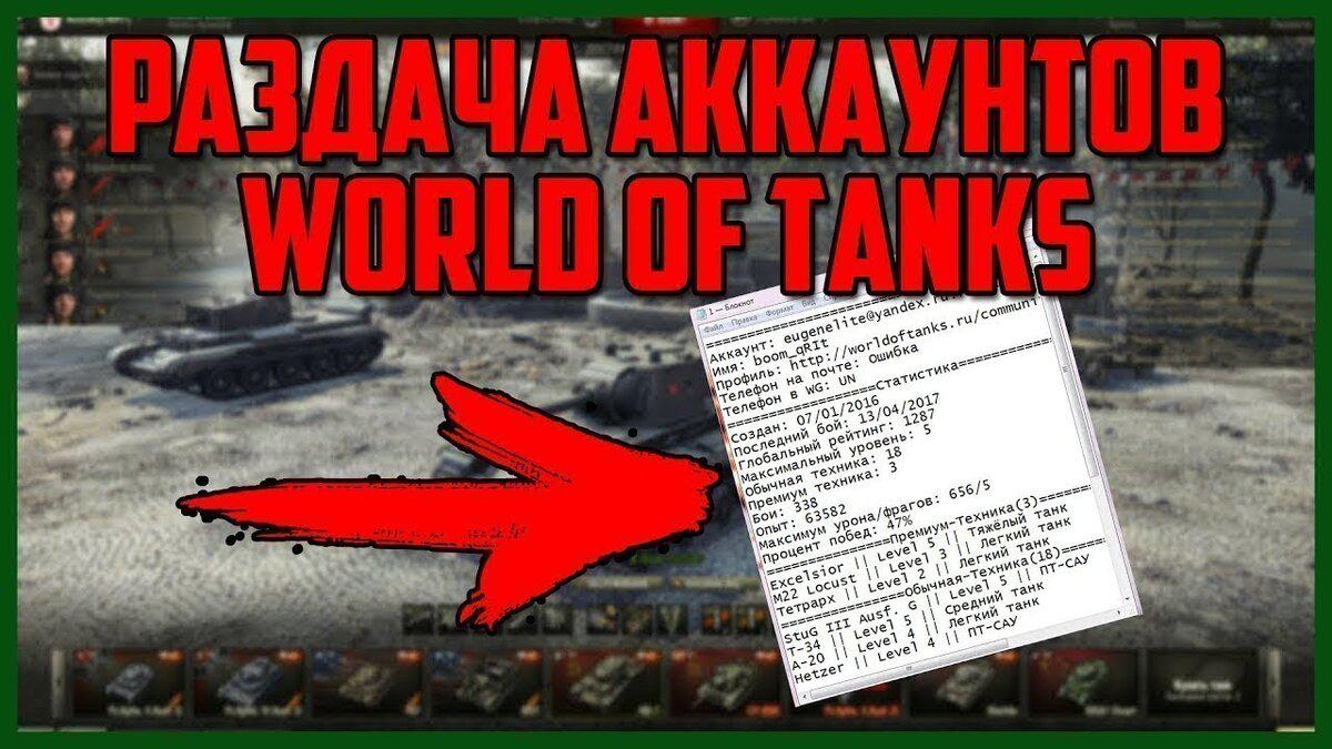 БАЗА WOT | ОТ 10 000 ТЫС. БОЁВ | FULL VALID World of Tanks, купить у  продавца Lyubov1 — PayGame.ru