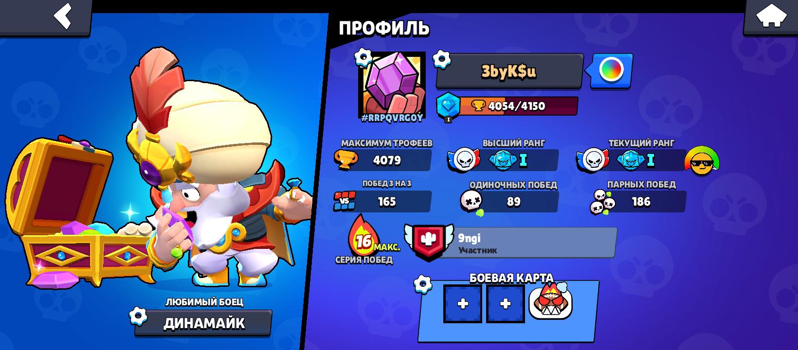 4079 кубков • Алмазная лига • Читайте описание Brawl Stars, купить у  продавца Akyba — PayGame.ru