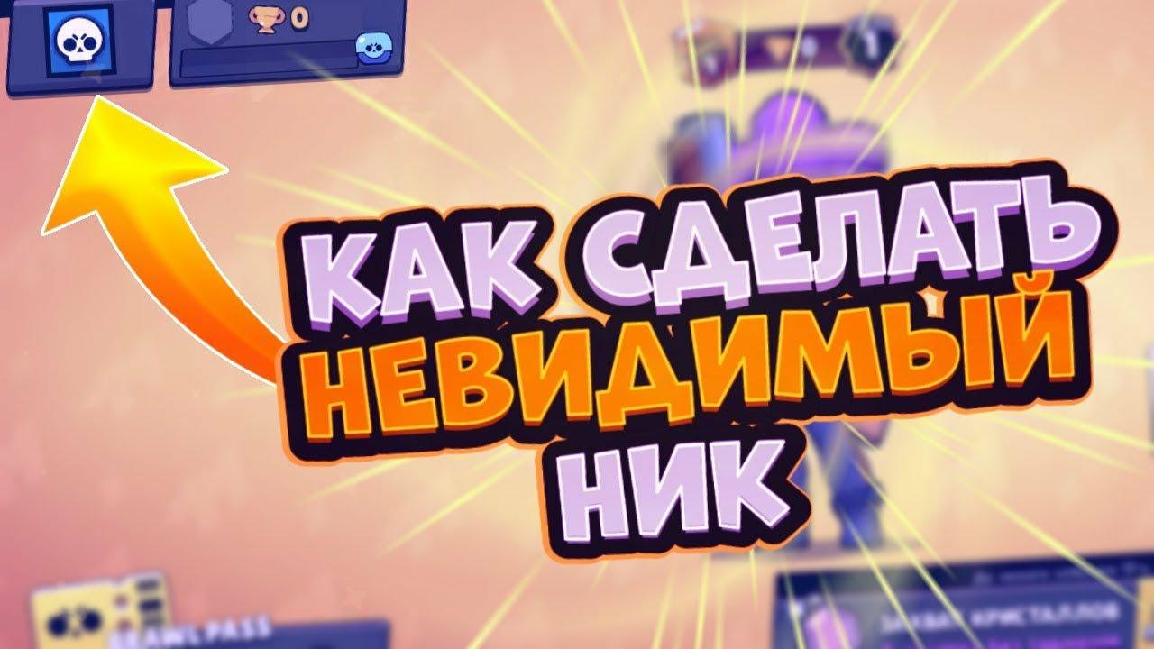 Способ, как сделать невидимый ник Brawl Stars, купить у продавца Mentes —  PayGame.ru