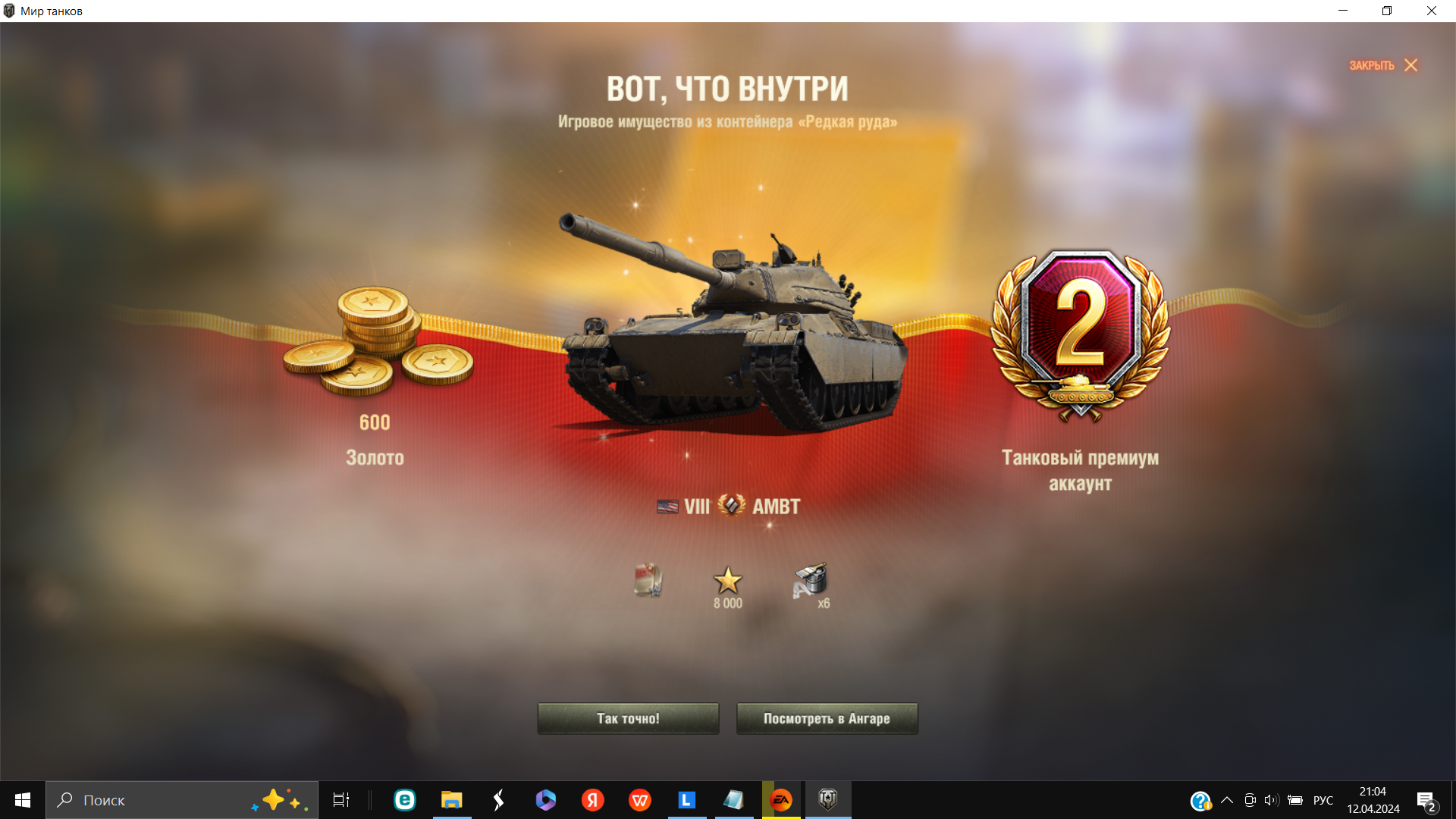 НОЛИК АККАУНТ С ТАНКОМ 8 ЛВЛ AMBT!!! || Полный доступ! World of Tanks,  купить у продавца TWIZZ1400 — PayGame.ru