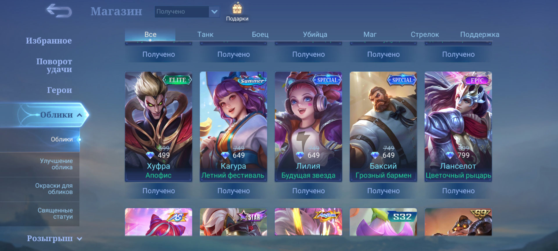 Адский лорд драконов Москов Mobile Legends, купить у продавца Angra —  PayGame.ru