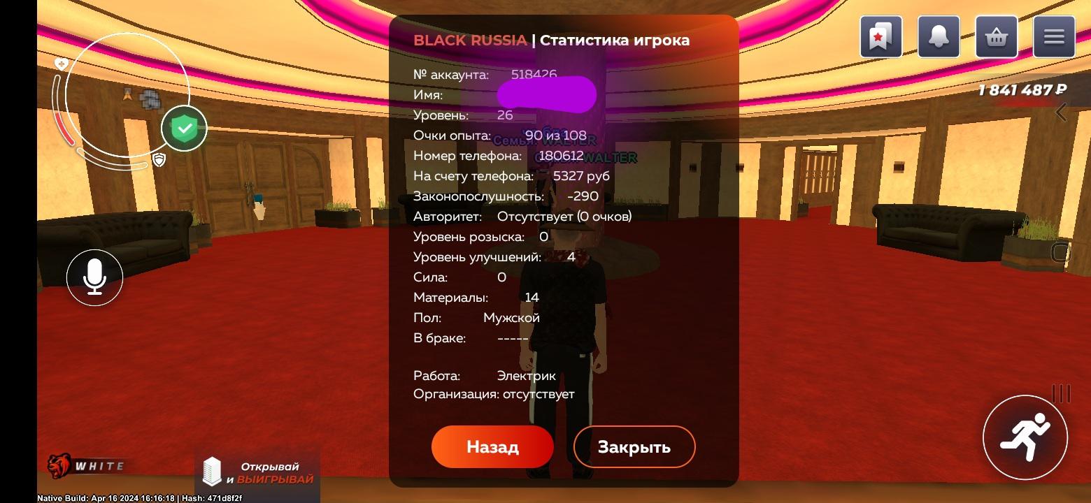 ТОП АКАУНТ С 2КК И 26 ЛВЛ Black Russia, купить у продавца Fermone —  PayGame.ru