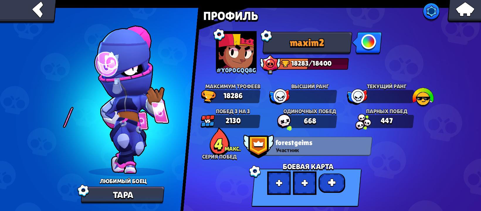 18к кубков 2 удаленных скина на биби и тару Brawl Stars, купить у продавца  Макс5601 — PayGame.ru