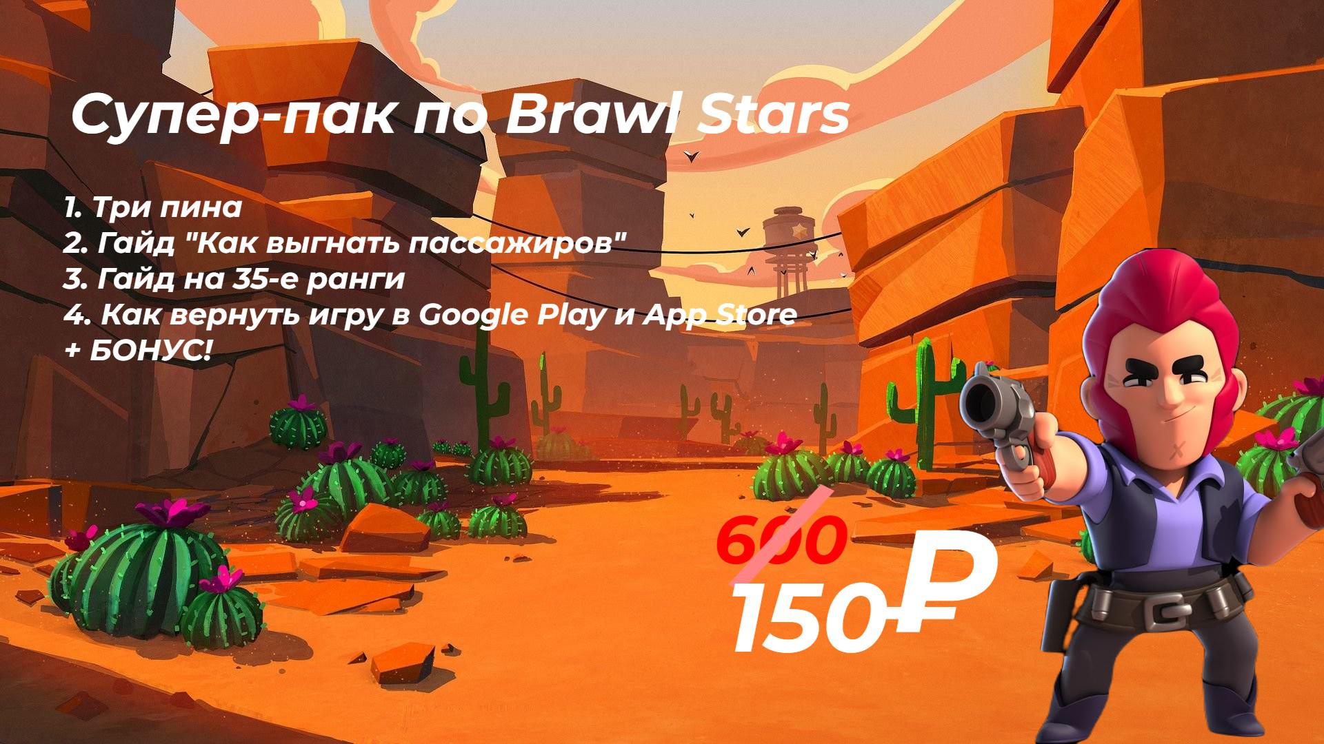 МЕГА-НАБОР по BRAWL STARS (см.скриншоты) Brawl Stars, купить у продавца  timursperstore — PayGame.ru