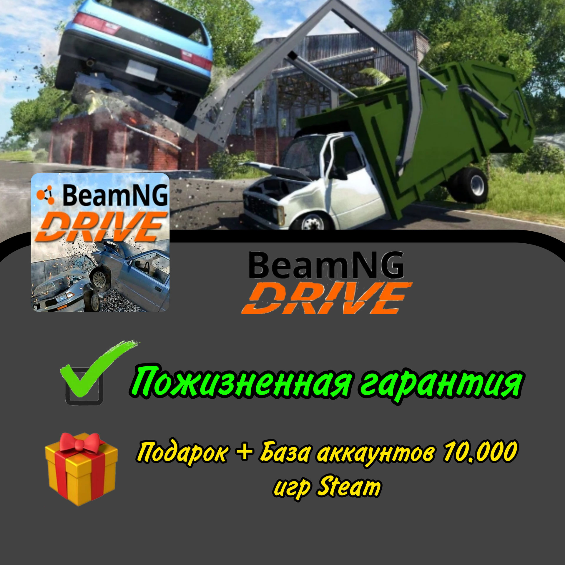 BeamNG.drive (Steam Аккаунт) | НАВСЕГДА | +10.000 ИГР STEAM | ПОЖИЗНЕННАЯ  ГАРАНТИЯ Платформа Steam, купить у продавца MegaSdelka — PayGame.ru