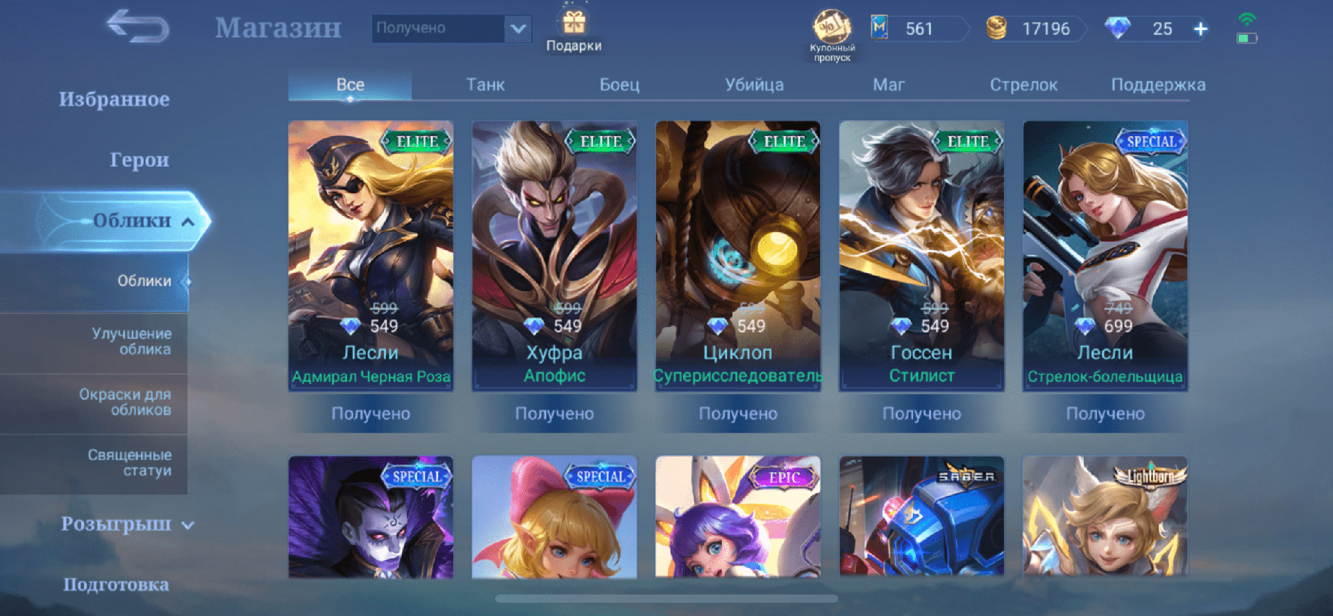 Продаю аккаунт Mobile Legends, купить у продавца G1ndard — PayGame.ru